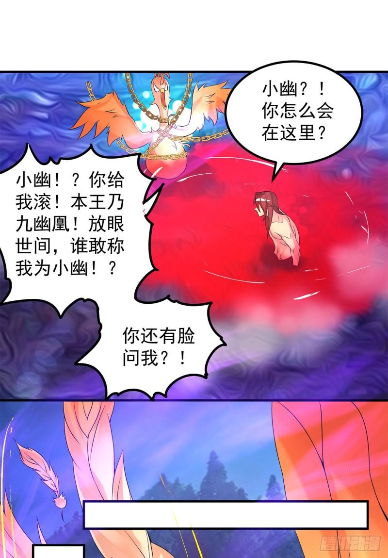 第43话 秃毛鸡，好久不见！17