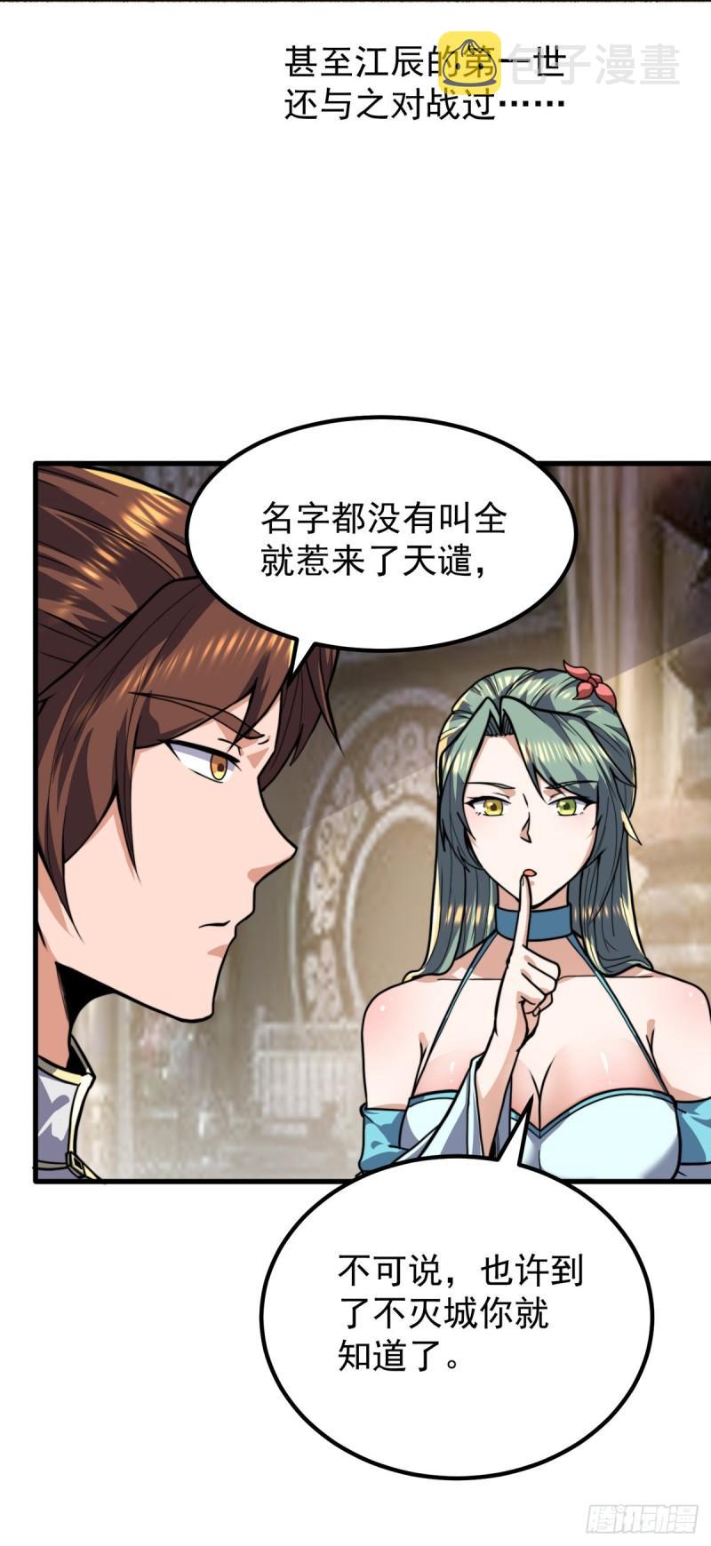 第259话 若小飞昇九霄神界33
