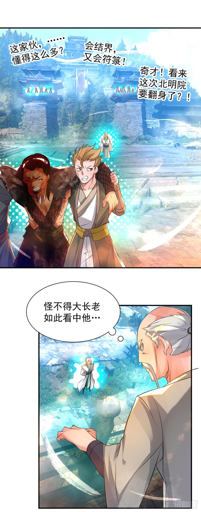 第31话 身份暴露？！28