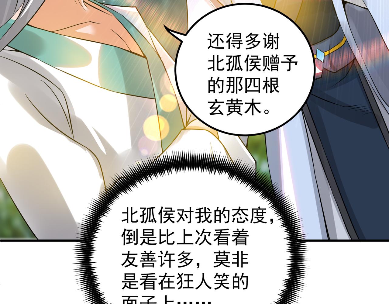 第62话 老弟们咋被坑了啊？17