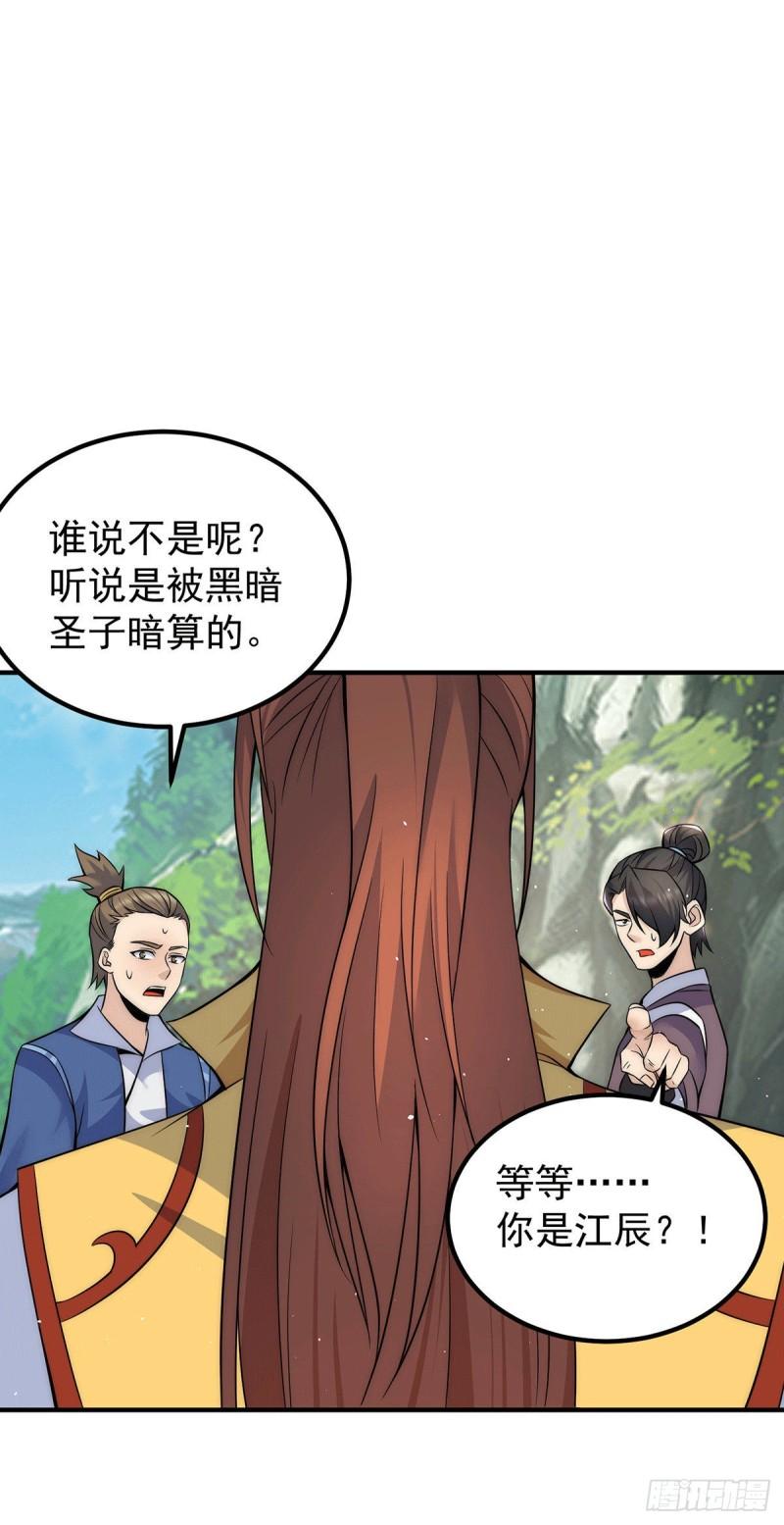 第221话 若小，师傅带你回家24
