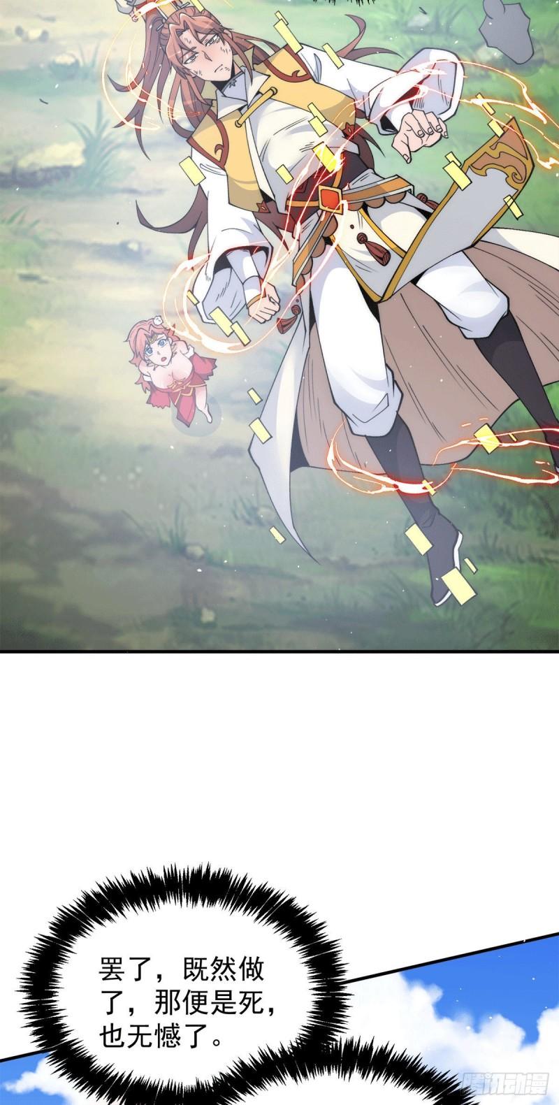 第237话 爲流天界而战40
