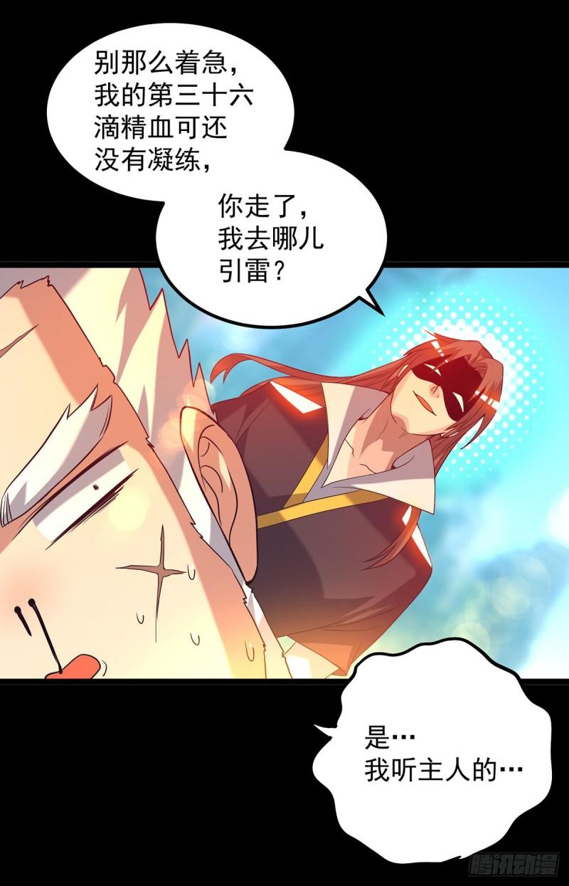 第22话 人形避雷针想跑？26