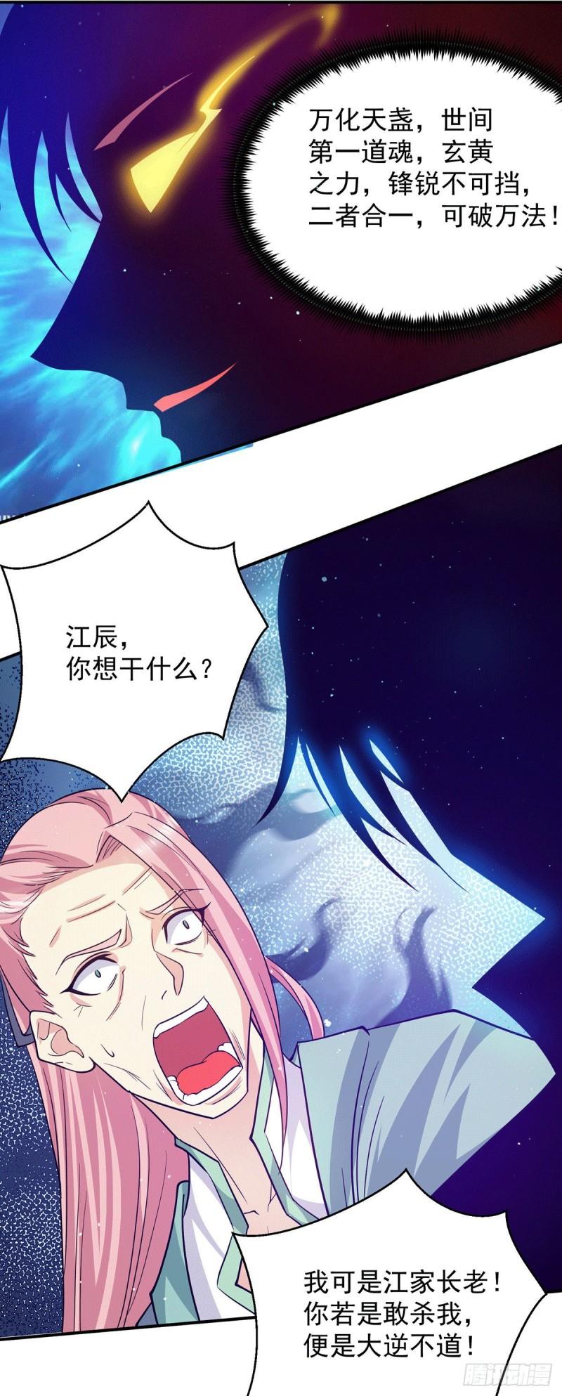 第111话 真正的江家人17