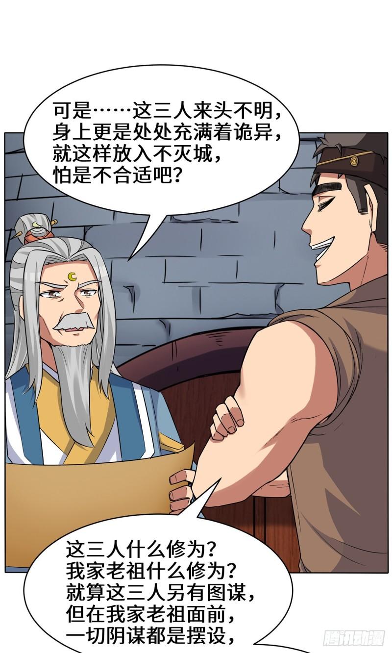 第267话 进不灭城！9