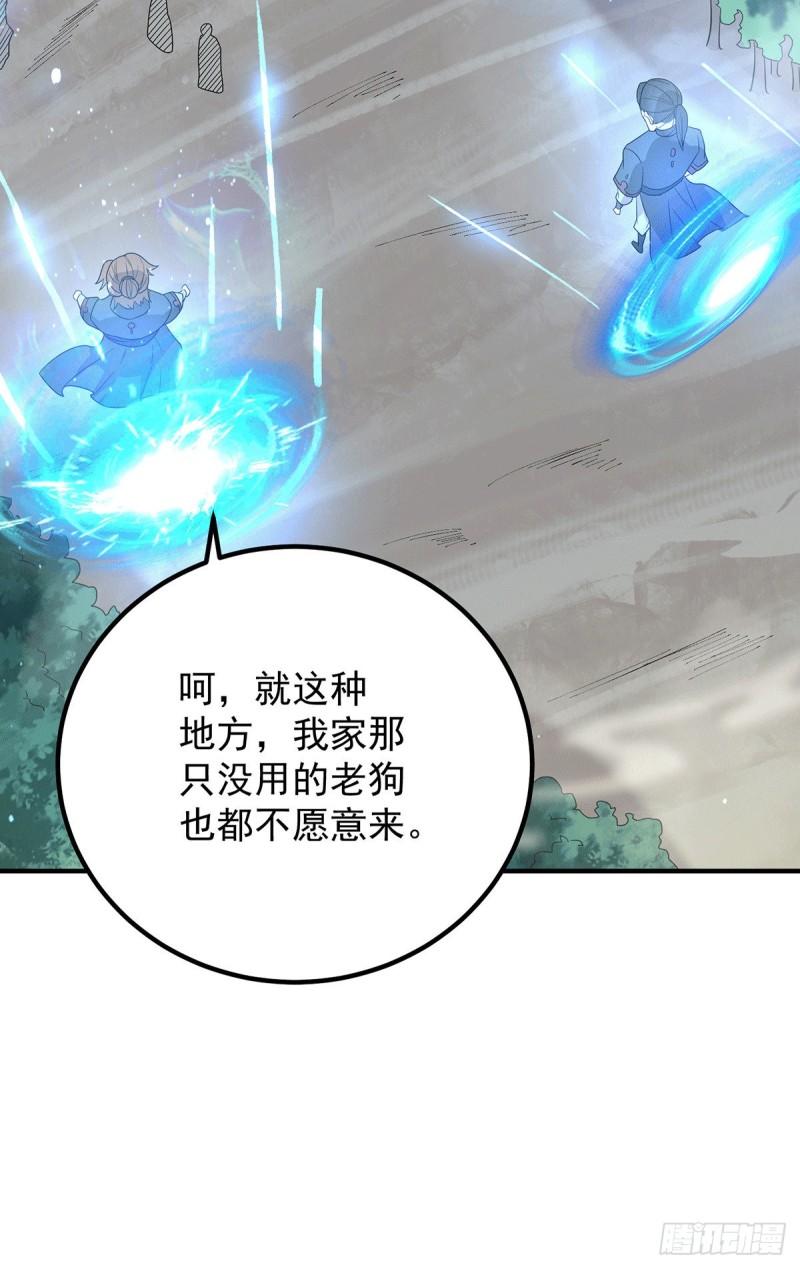 第149话 荒州龙脉被斩断？！38