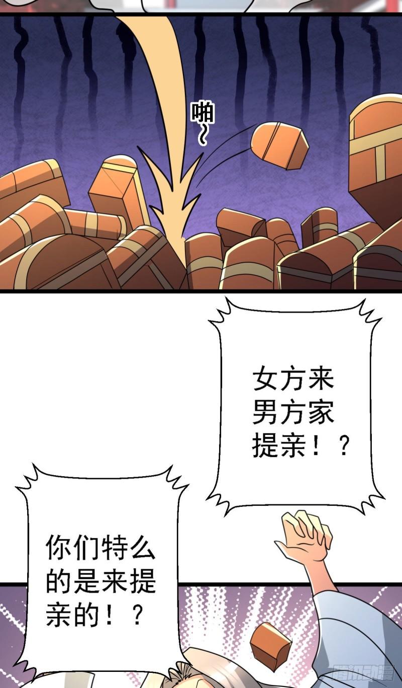 第292话 都来提亲了？19