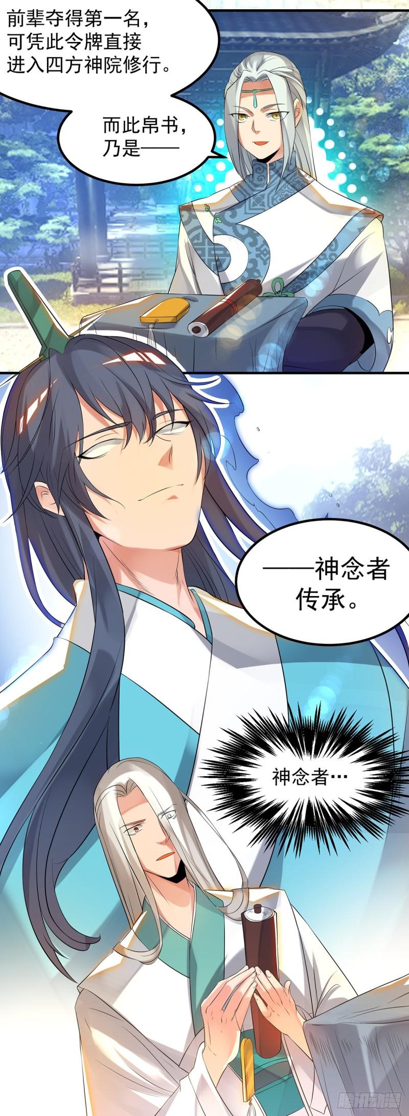 第36话 念神！一路走好！25