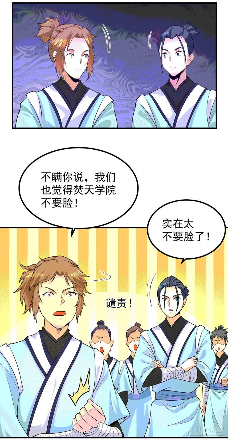 第105话 苦命鸳鸯？35