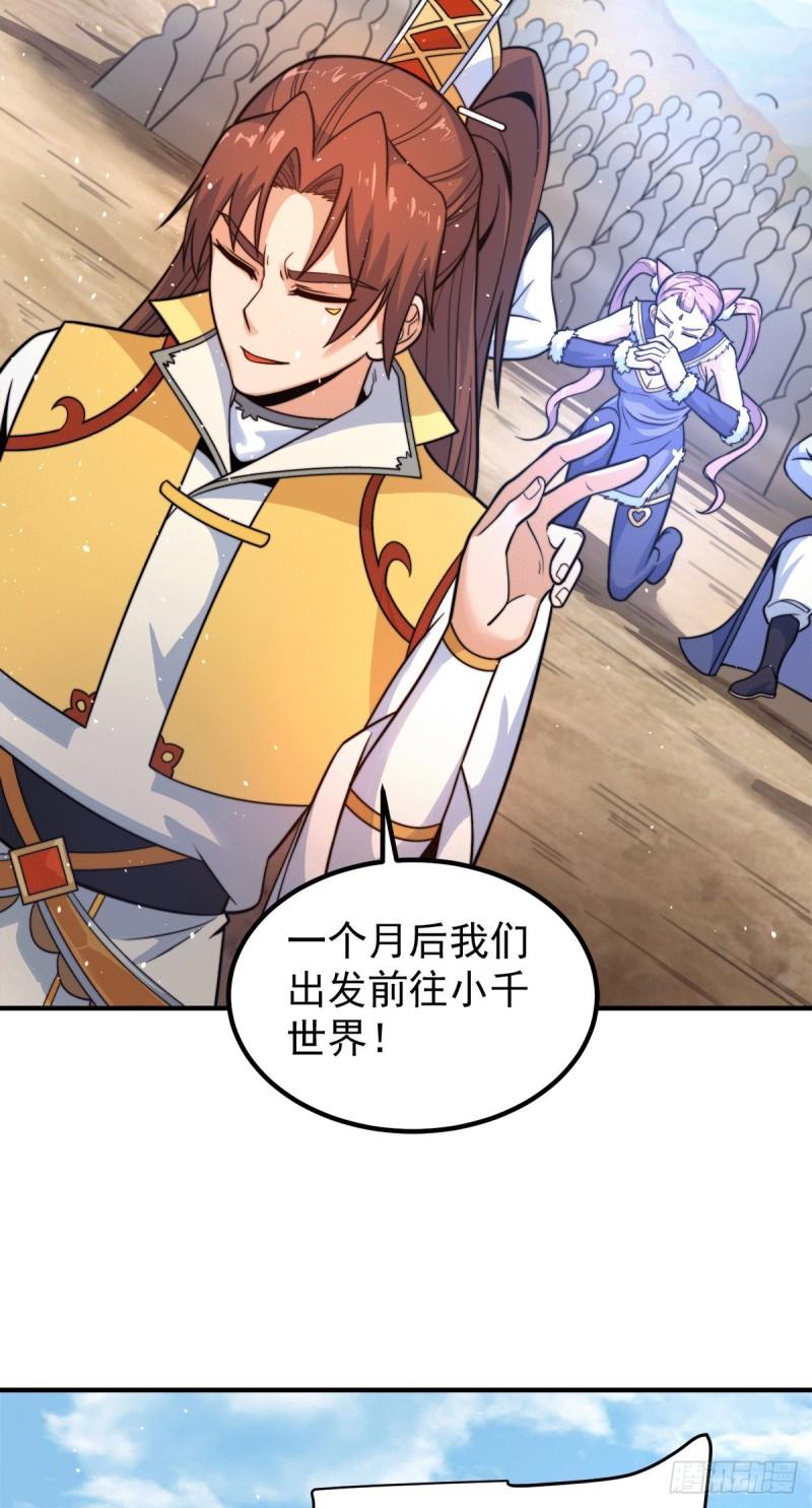 第223话 三魔头加入全尊教33