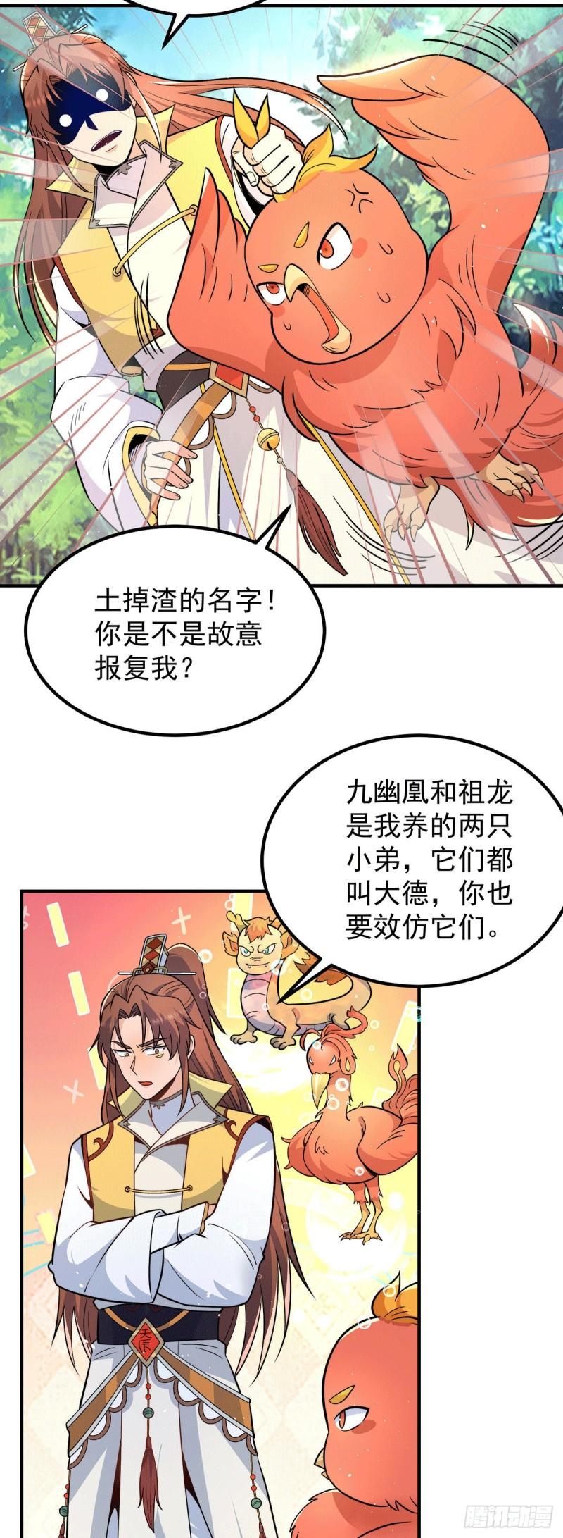 第212话 丑拒夏九幽4