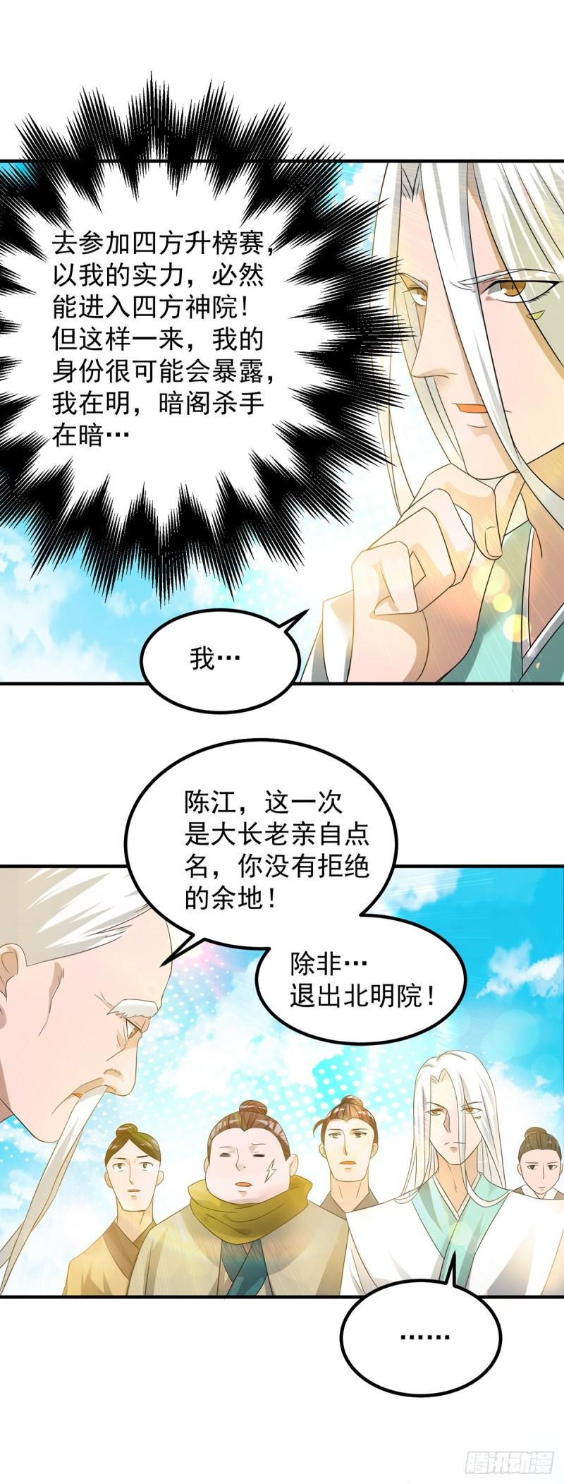 第30话 不要脸的南皇院！2
