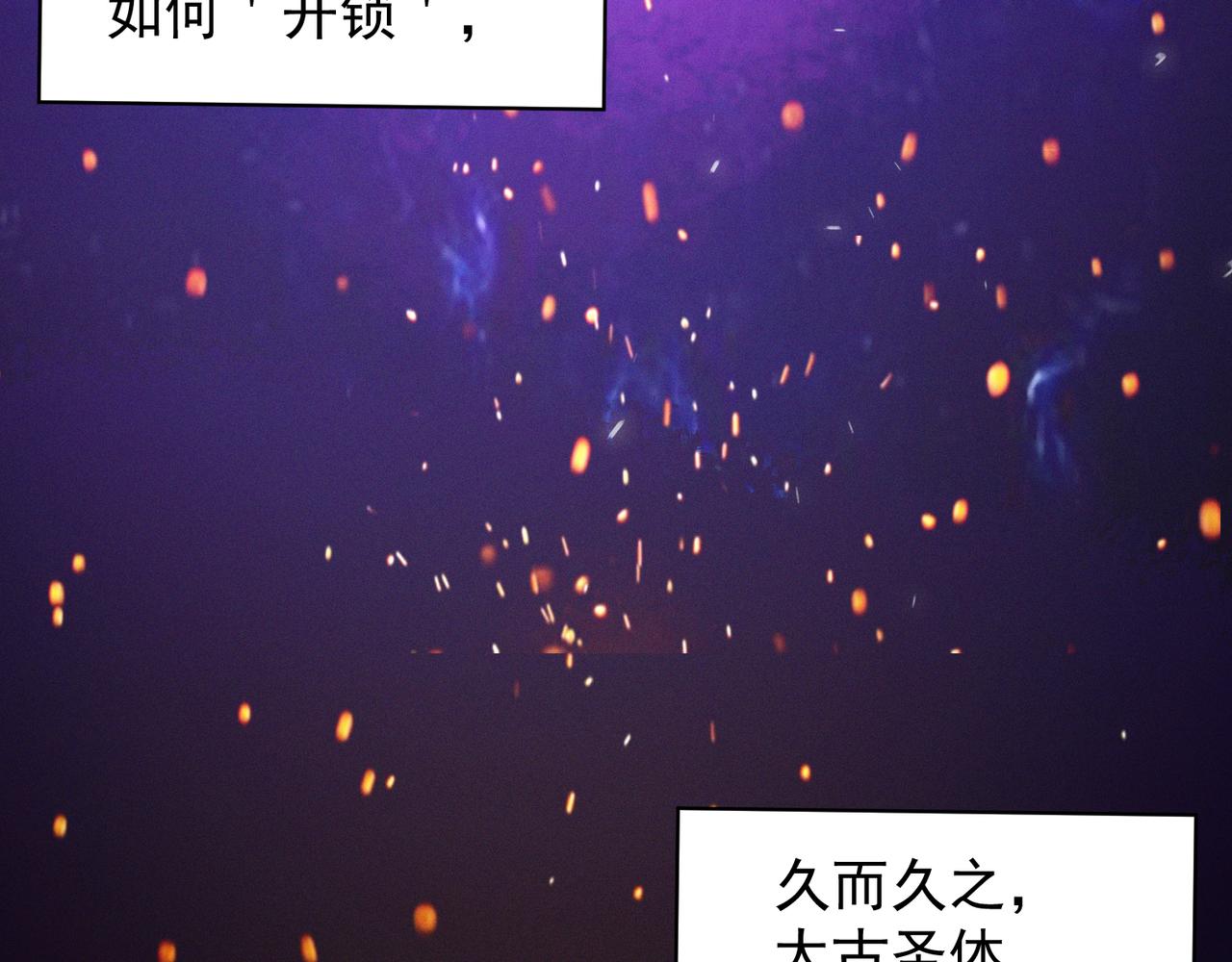 第10话 太古圣体！97