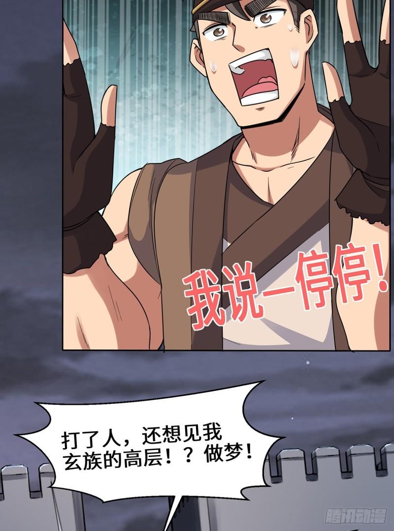 第267话 进不灭城！29