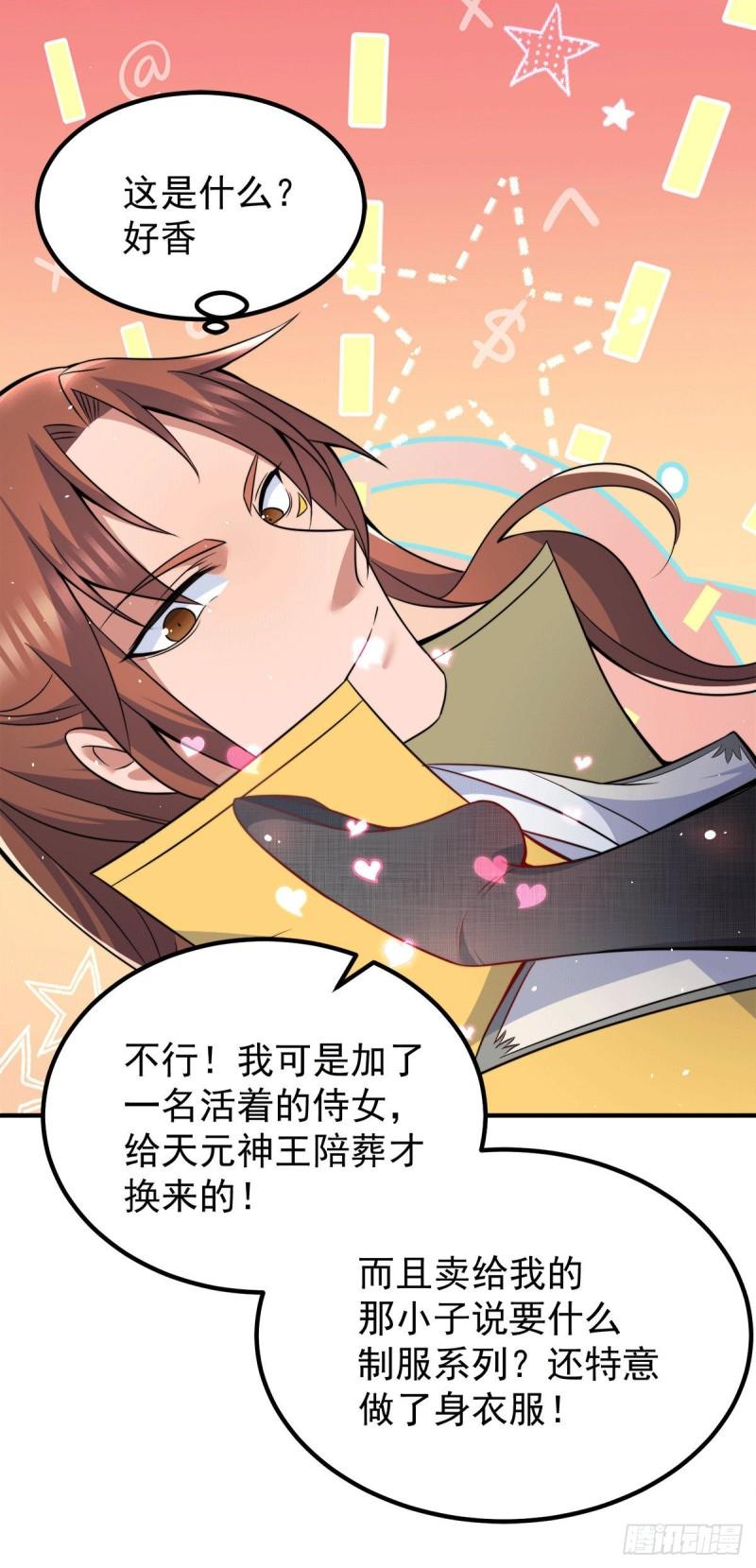 第230话 天元神王的记忆31