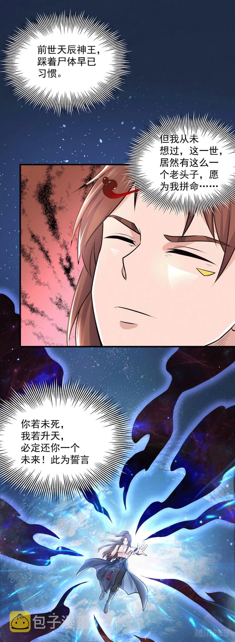 第168话 江辰突破地境圆满1