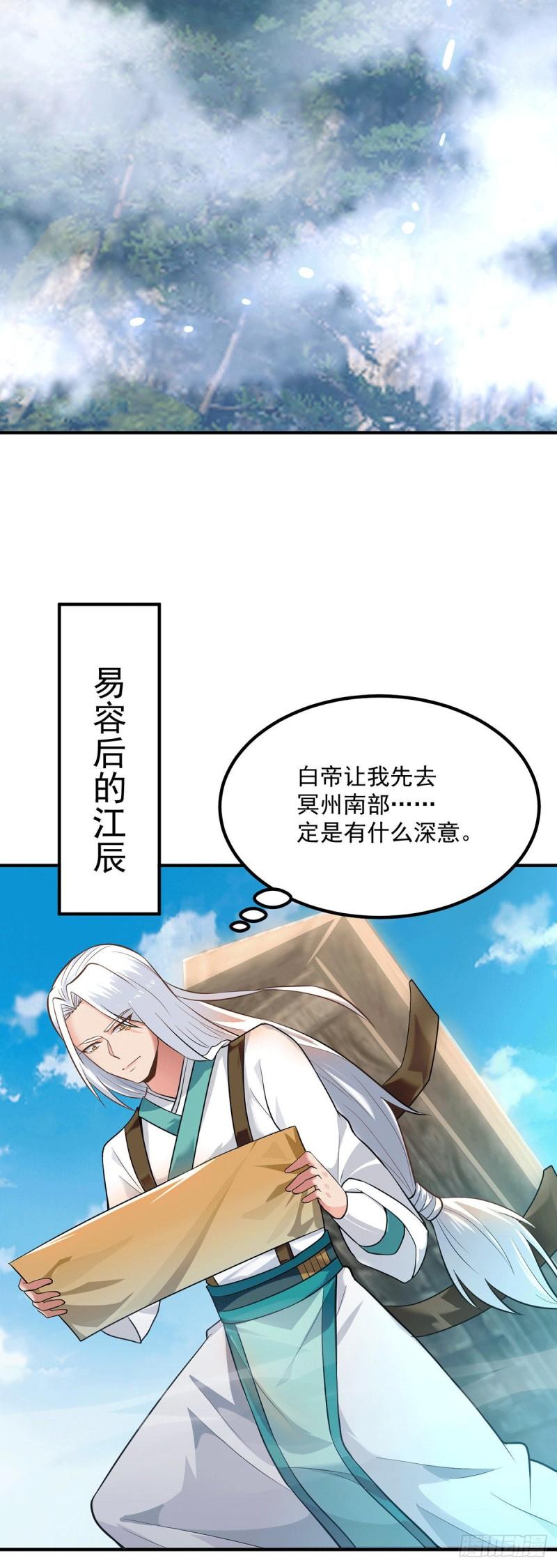 第173话 白帝逼婚江辰32