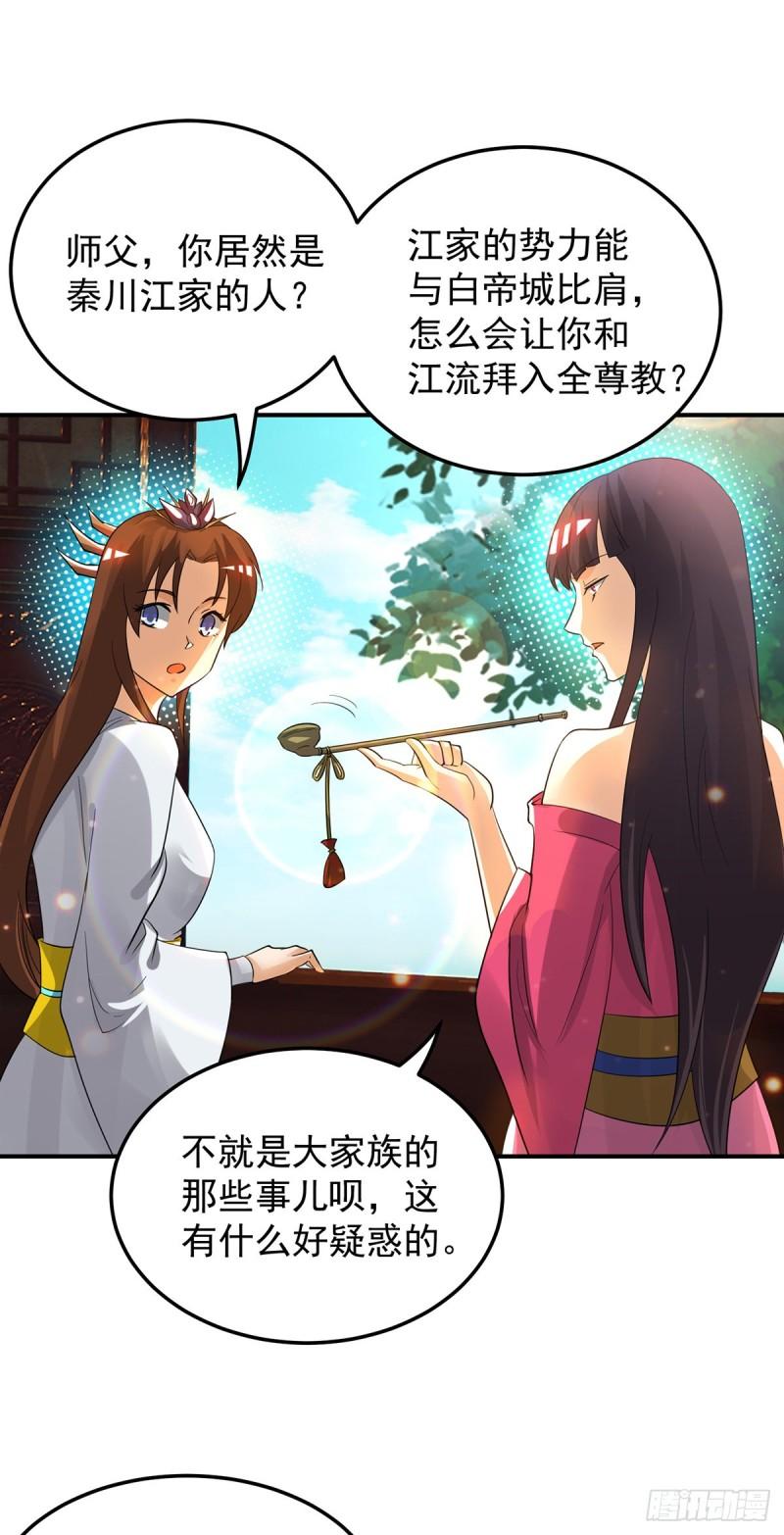 第77话 前往四方神院！19