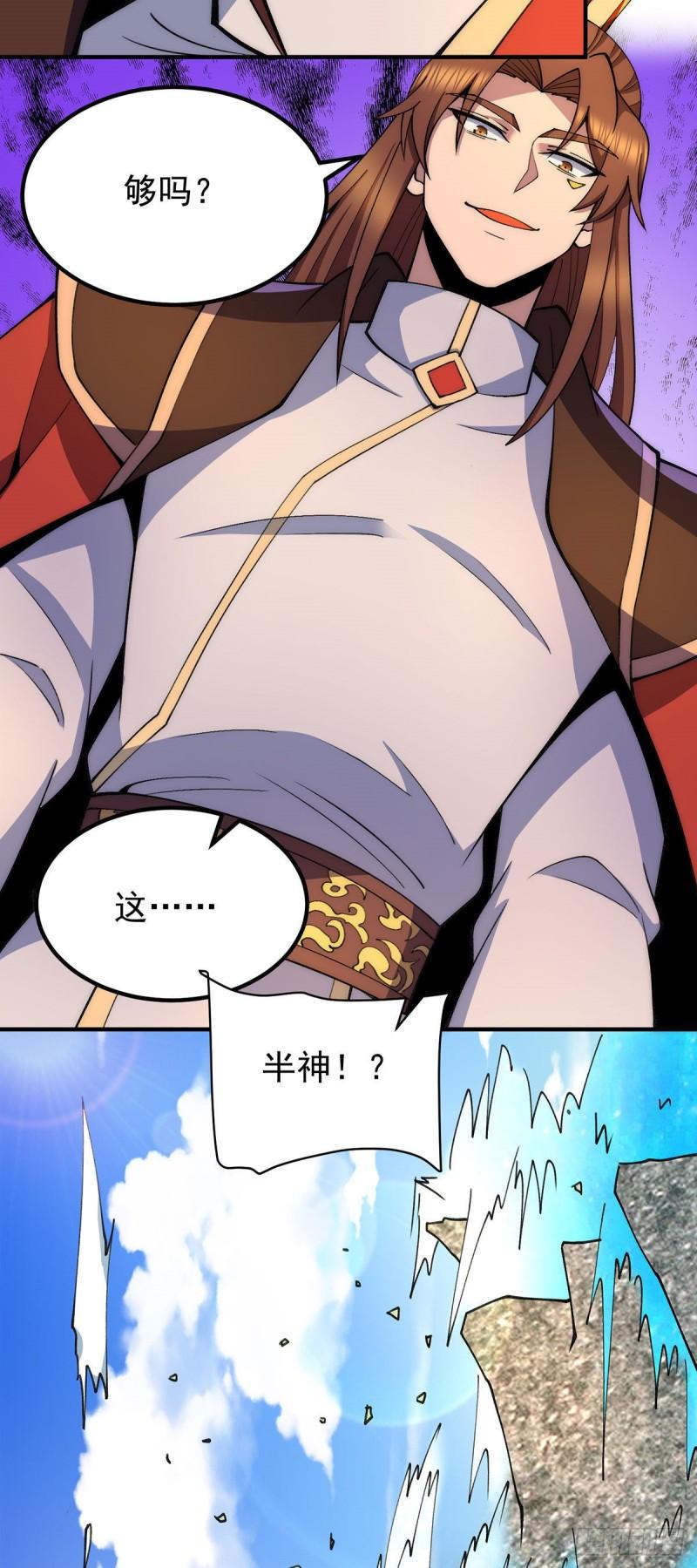 第253话 半神修爲26