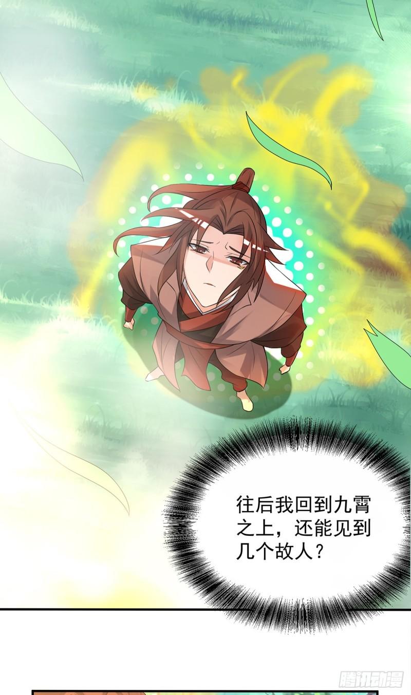 第54话 三生道魂？！11