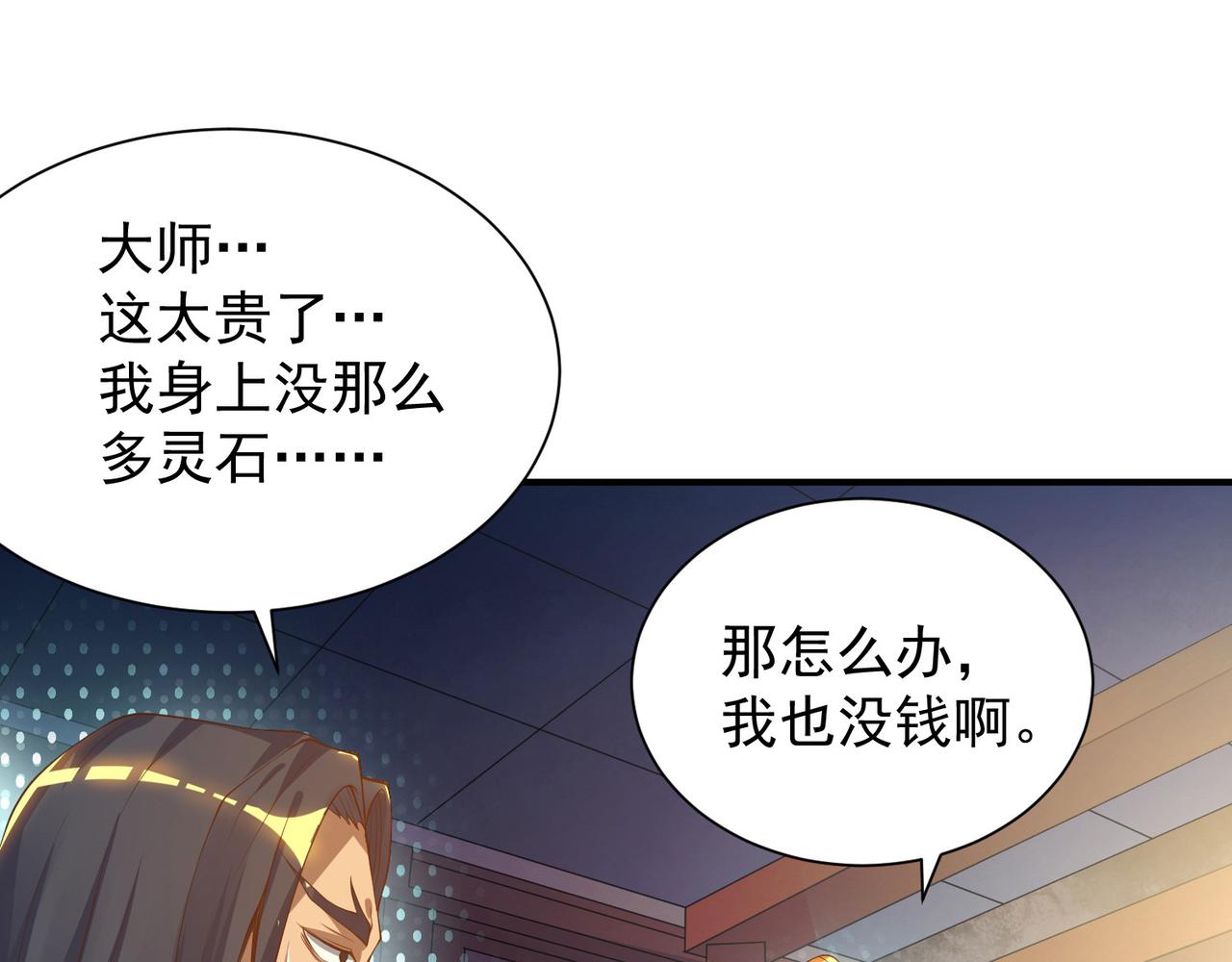 第9话 你不缺钱吧？52