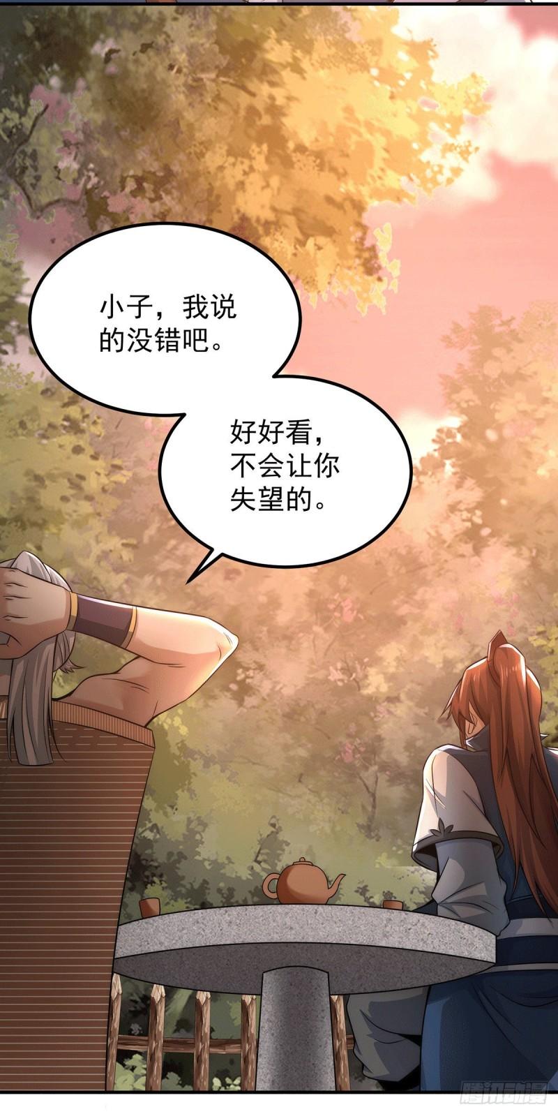 第202话 天辰神王的师傅14