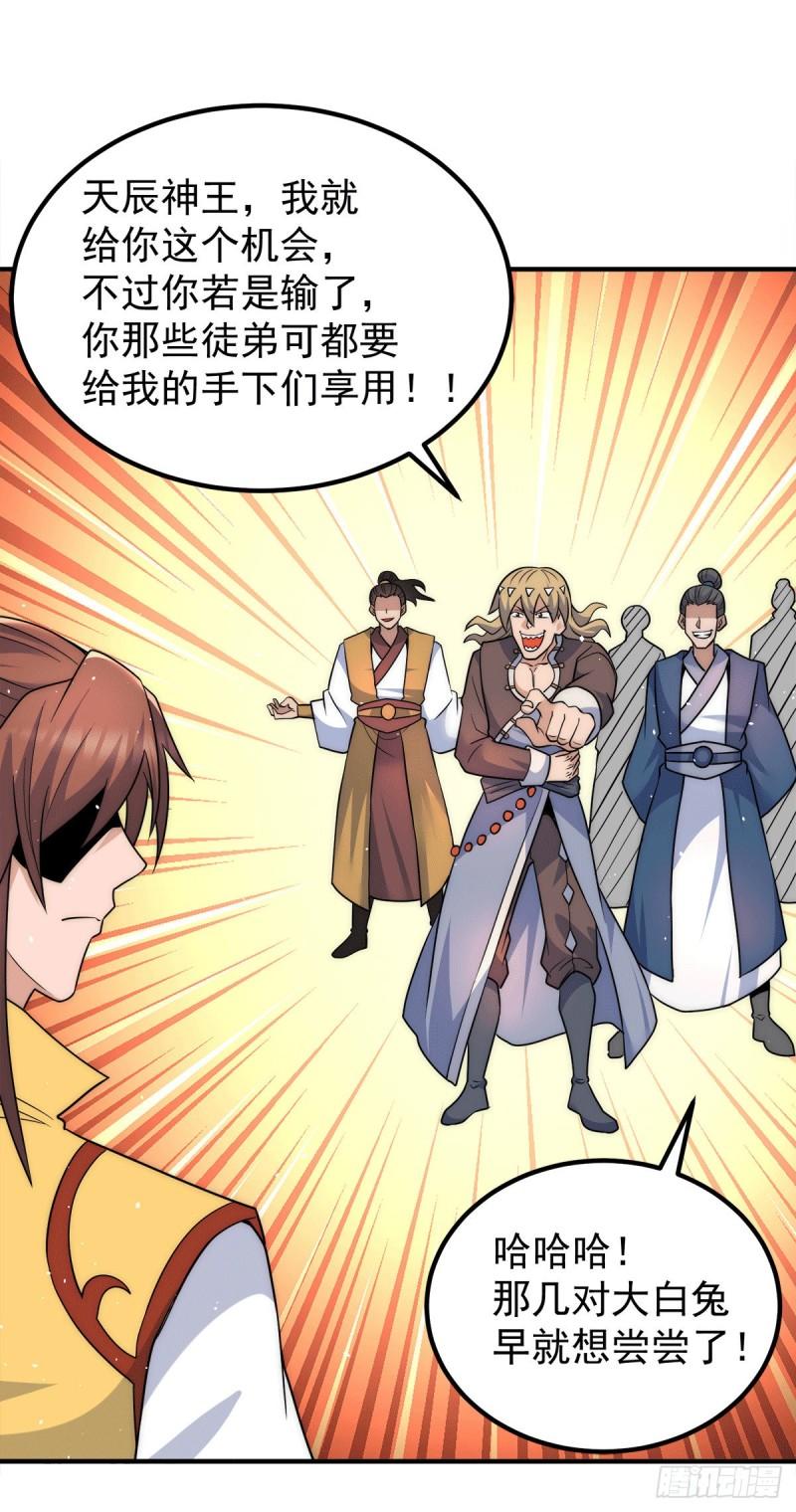 第223话 三魔头加入全尊教6