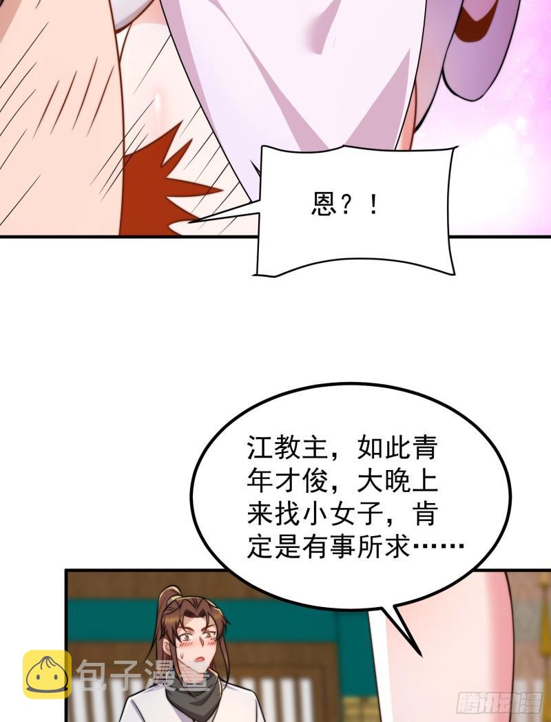 第258话 江辰竟是采花贼22