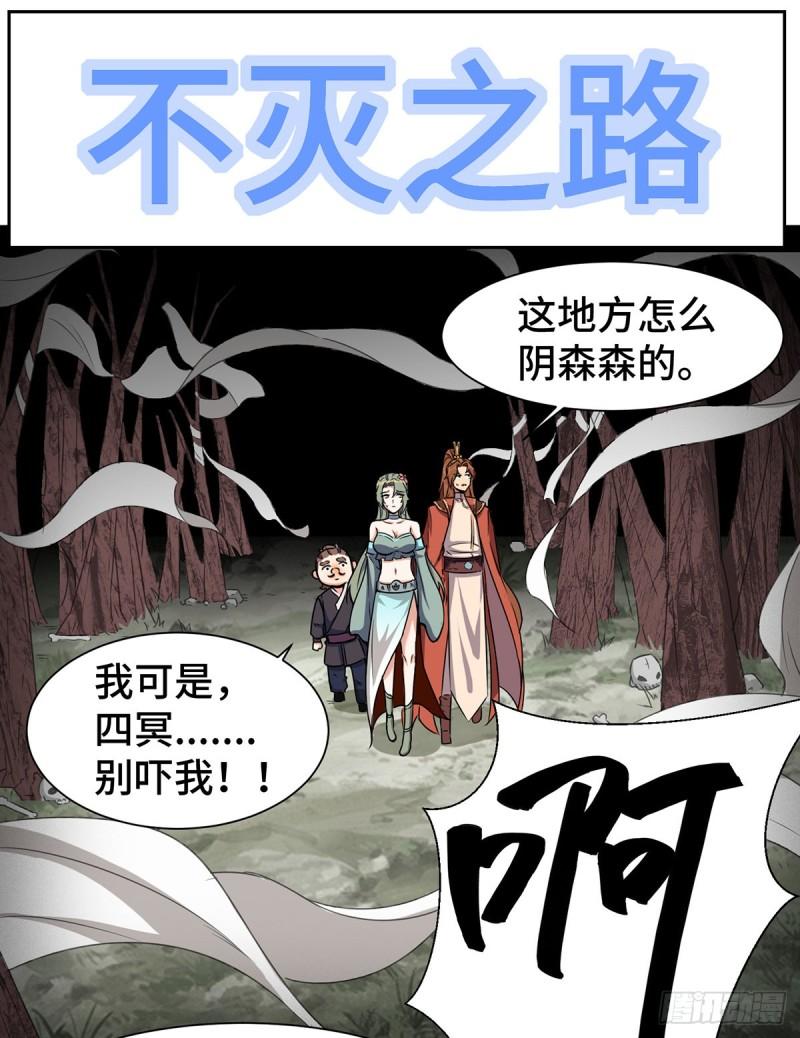 第265话 不灭之路！1