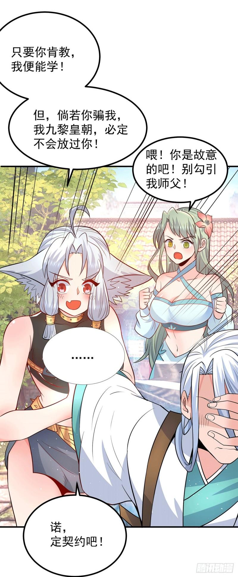 第190话 到手的师傅被抢了33