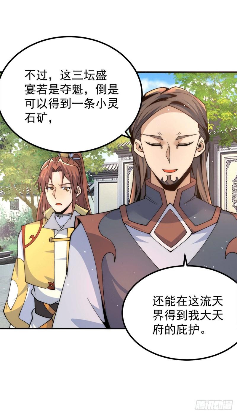 第225话 被骗进大天府30