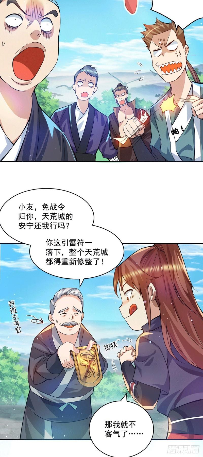 第131话 免战令我都要了11