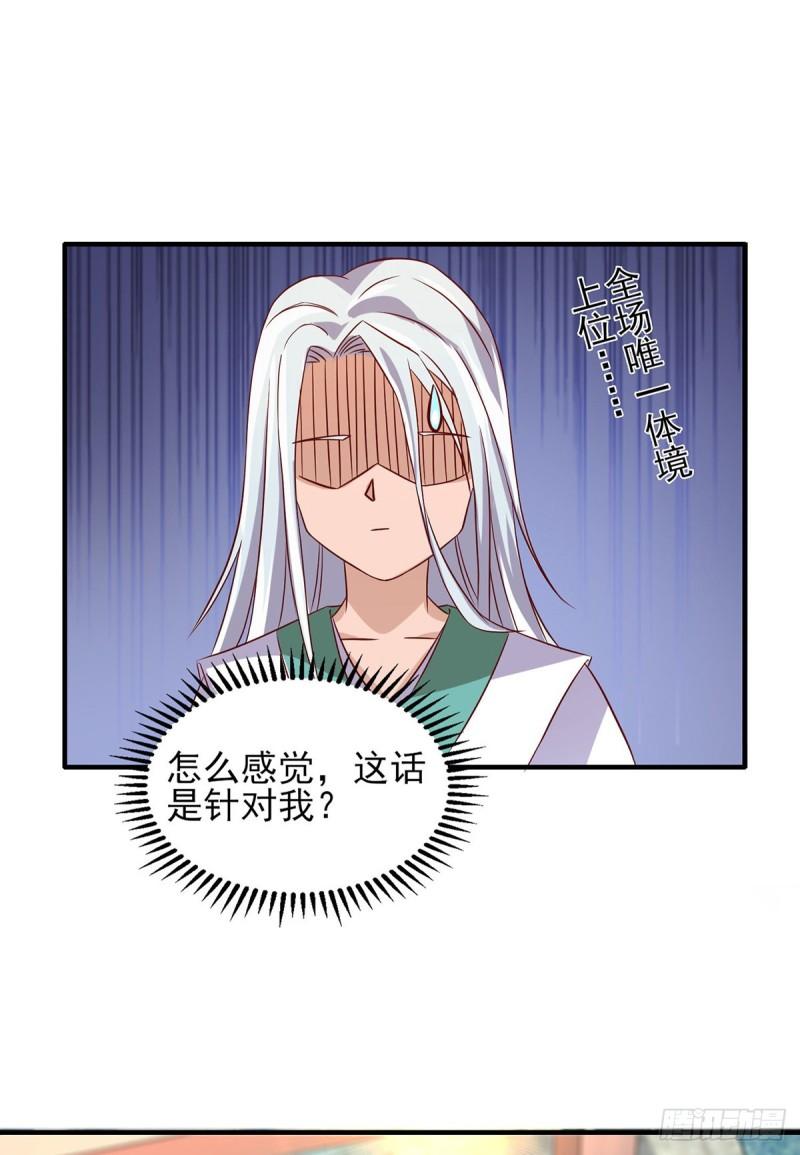 第25话 山门试炼？！21