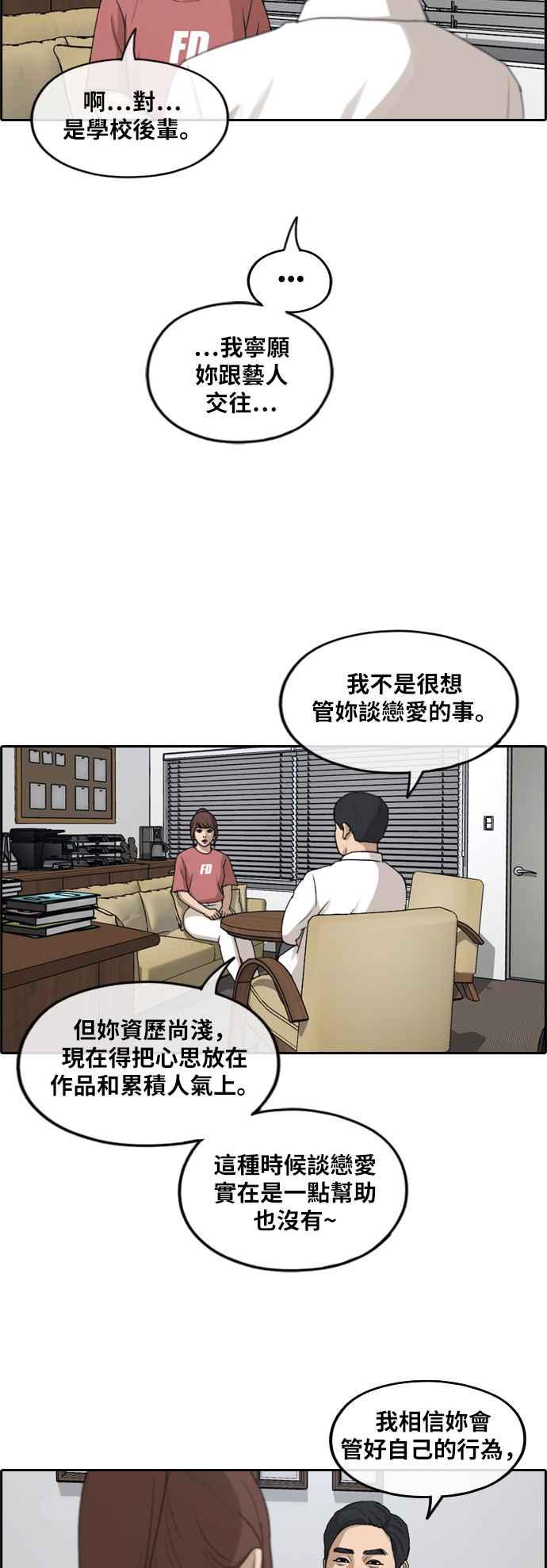 [第238话] 艺人聚会 (2)28