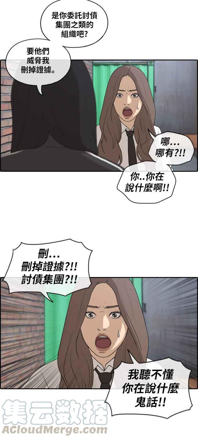 [第156话] 道妍的情报 (2)21