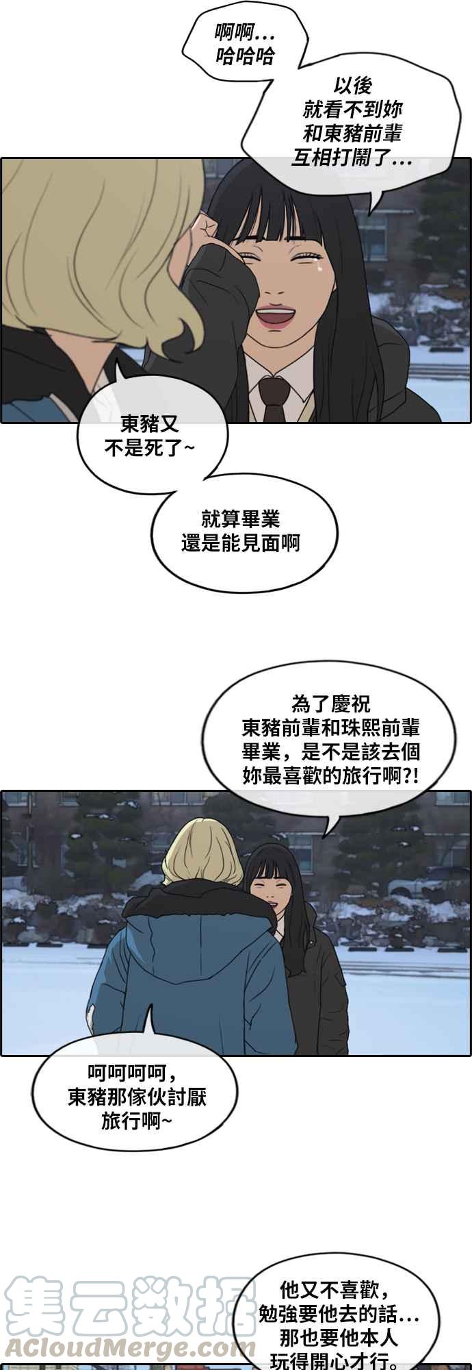 [第261话] 东猪和珠熙的毕业典礼60