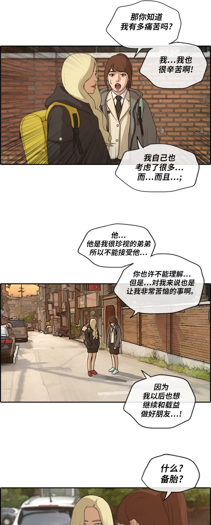 [第165话] 若即若离的关系21