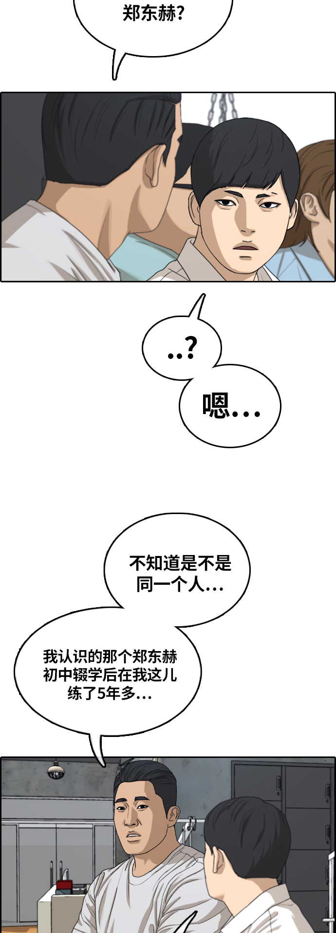 [第311话] 来自黑帮的邀请（2）20