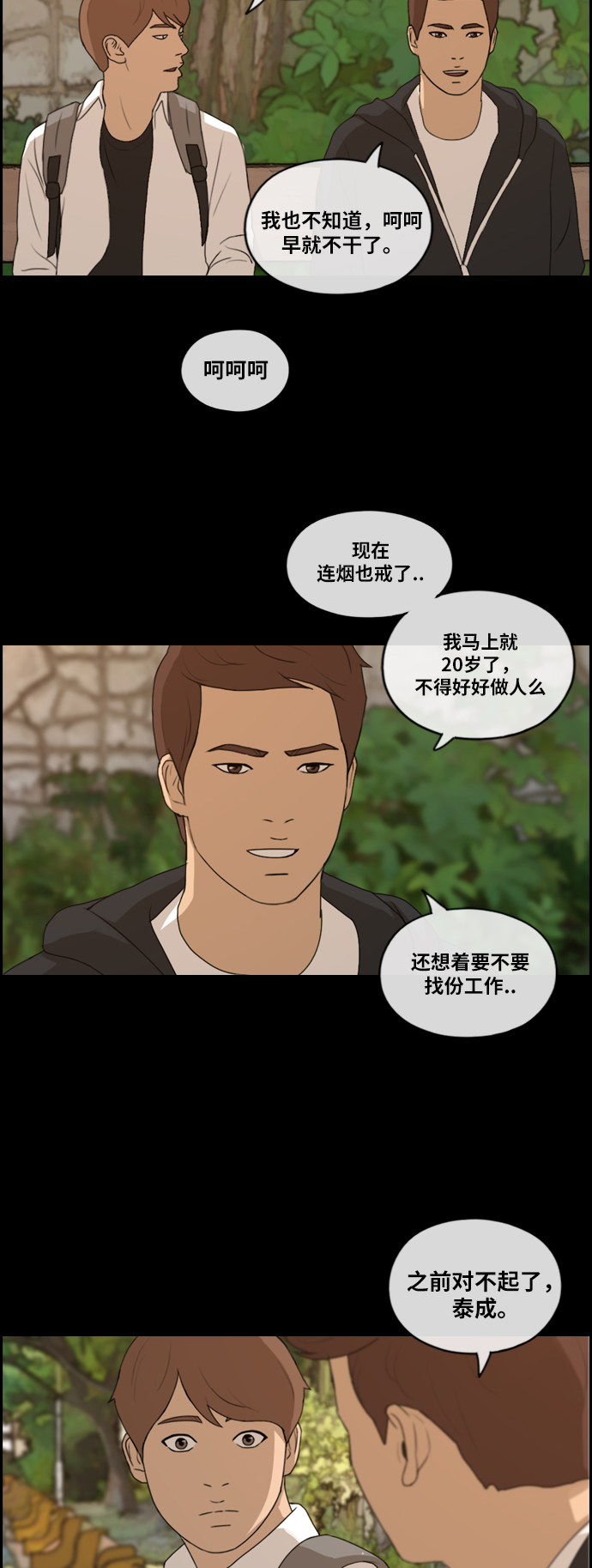 [第176话] 池多慧和李志勳的过去28