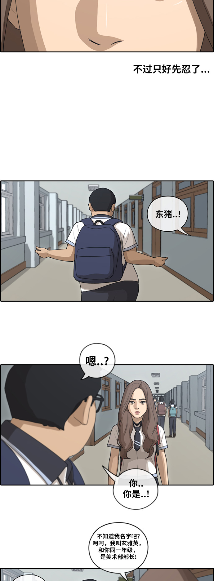 [第101话] 引诱东猪4