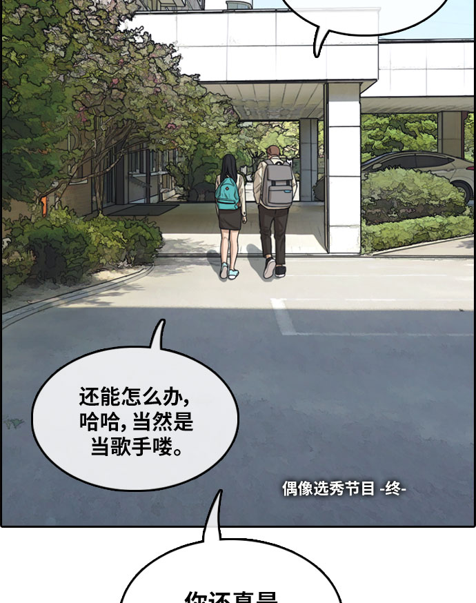 [第298话] 偶像选秀节目（12）84