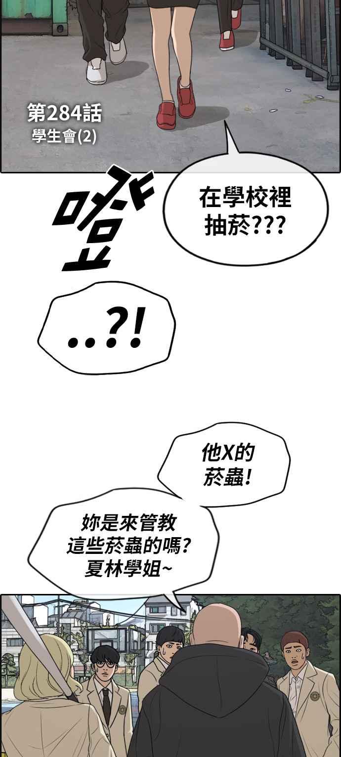 [第284话] 学生会 (2)6