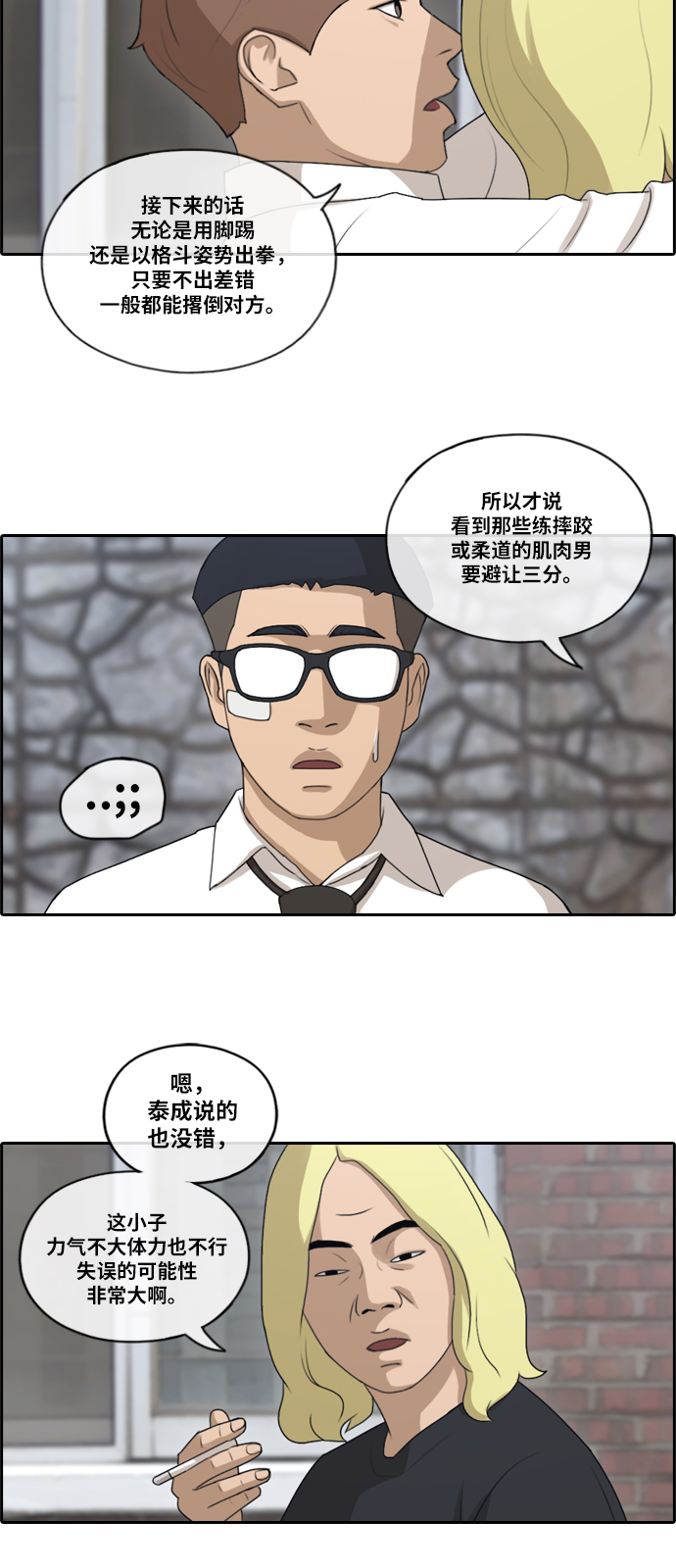 [第144话] 打架的技巧23