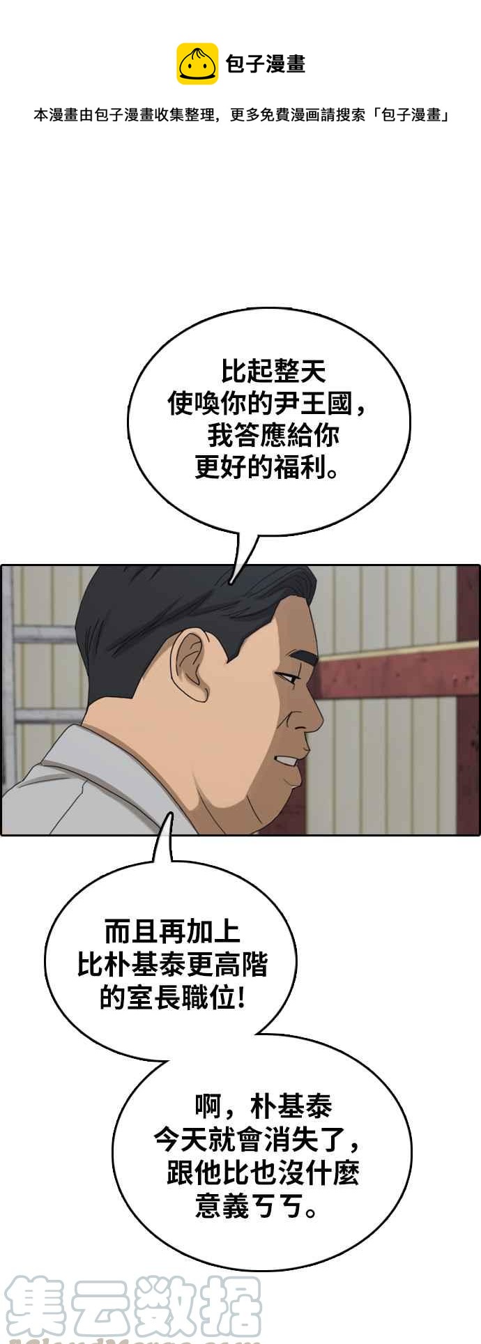 [第386话] 泰俊集团(6)0