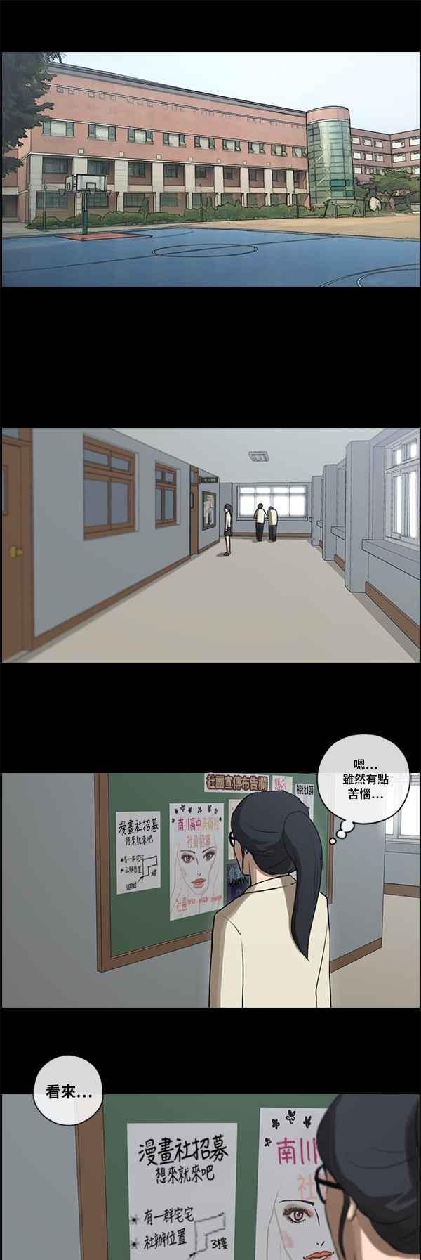 [第86话] 高一暑假的罗曼史31