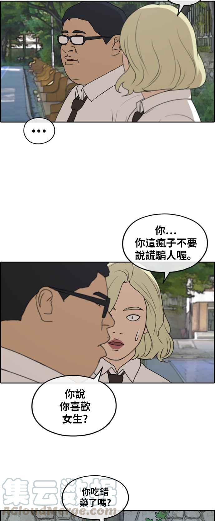 [第254话] 东猪的约会 (2)30