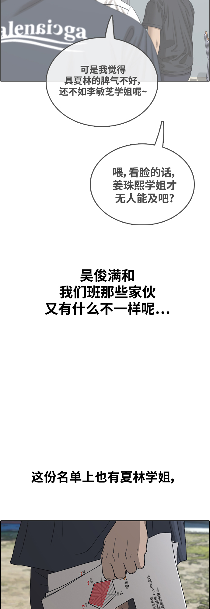 [第415话] 喜欢具夏林的男生们（3）39