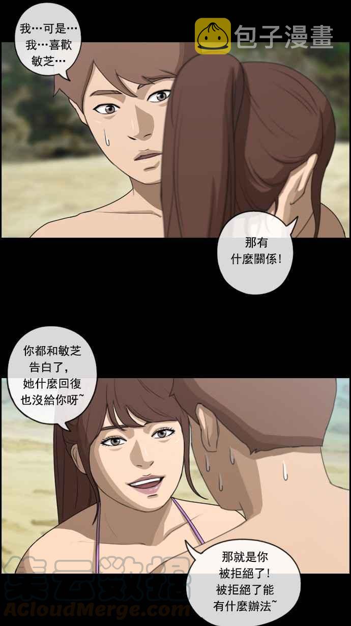 [第78话] 突然的告白36