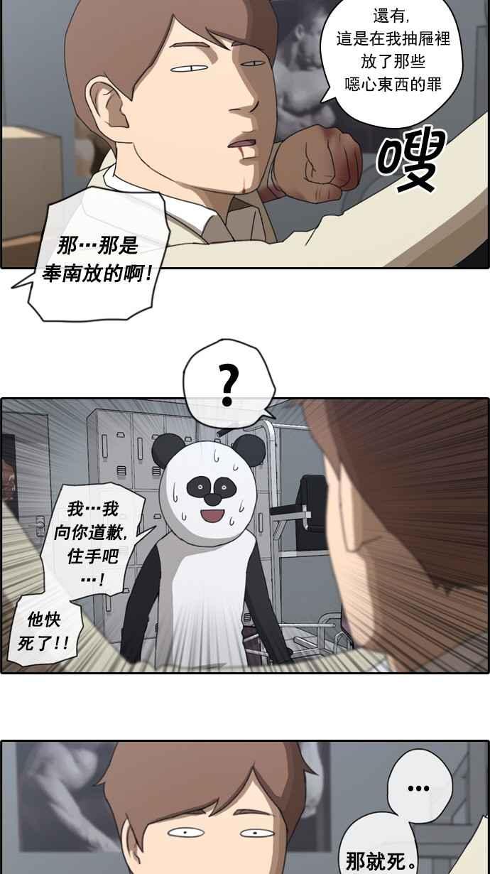[第31话] 张奉南的诡计 (4)5