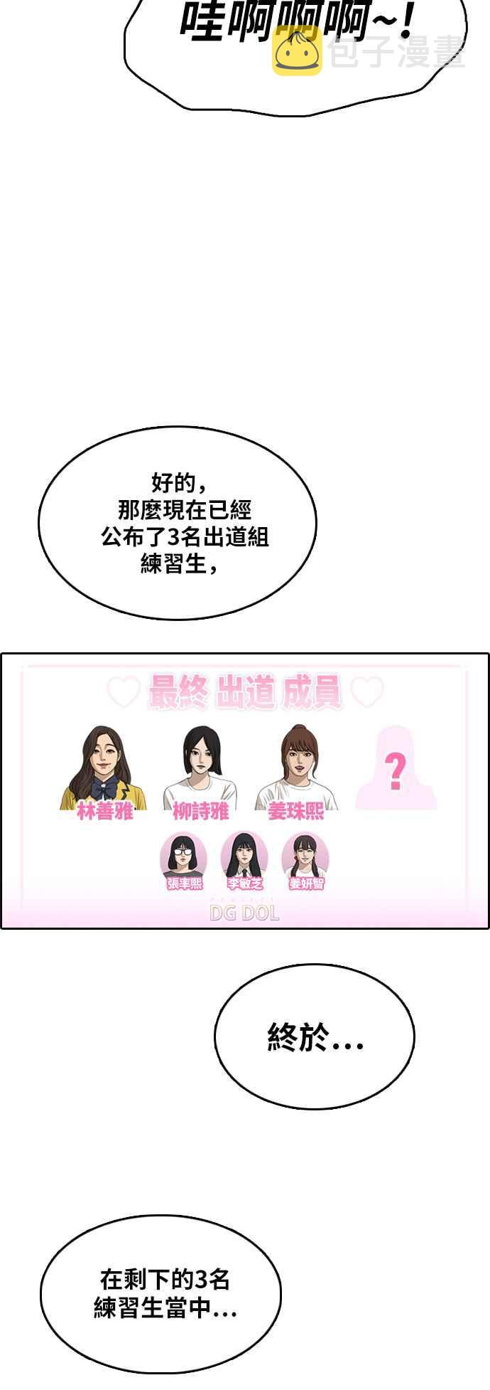[第298话] 偶像生存节目(12)33